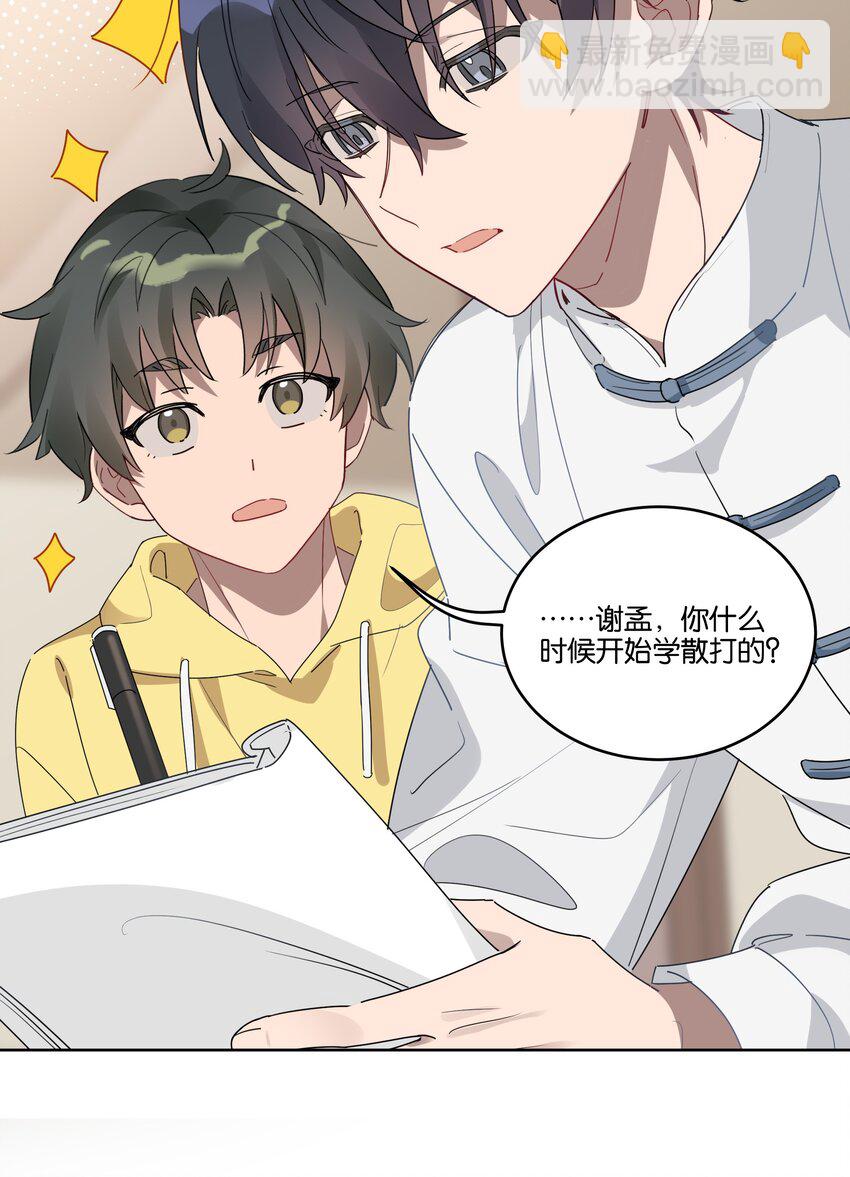 004 有好看的男孩子吗？-第4话