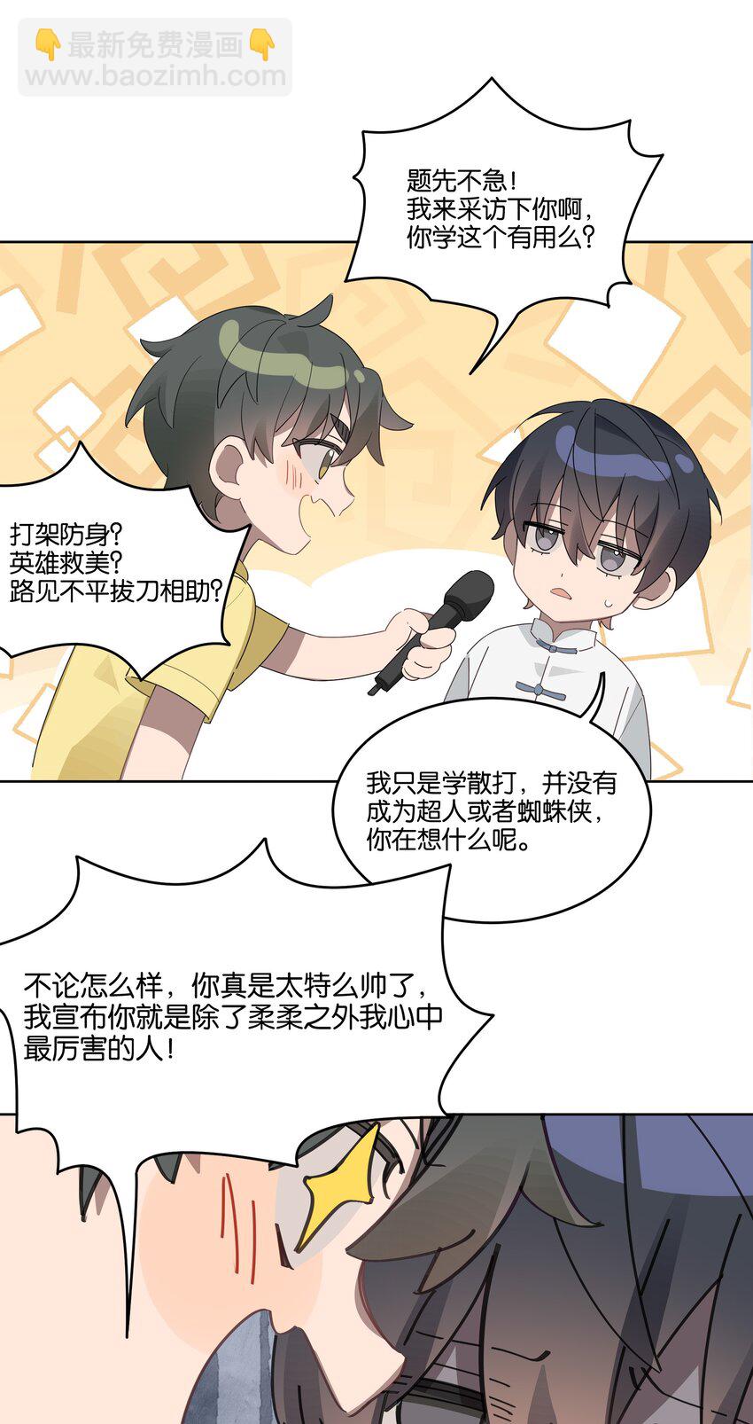 004 有好看的男孩子吗？-第4话