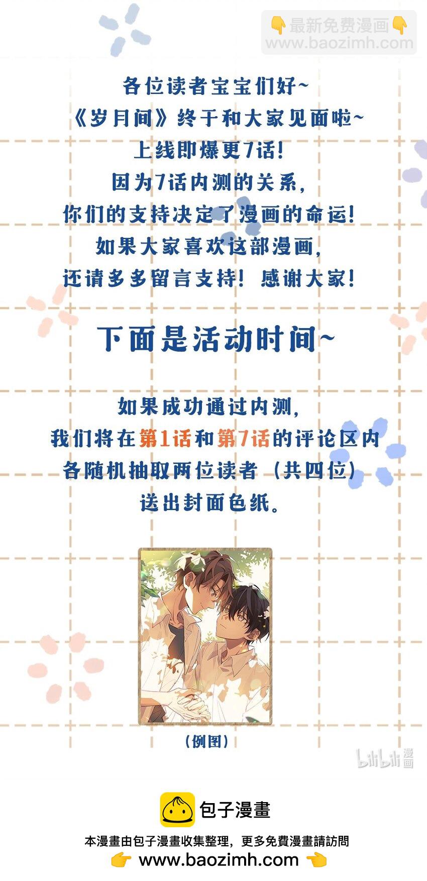 004 有好看的男孩子吗？-第4话