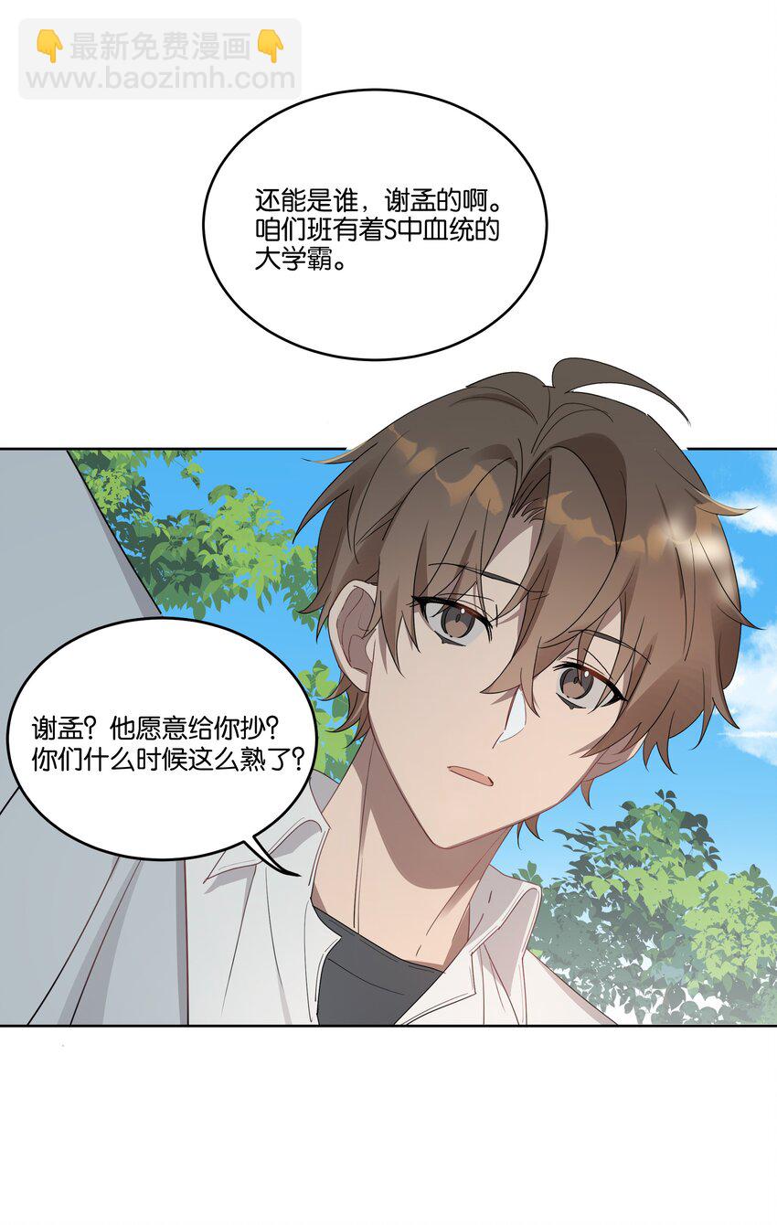 004 有好看的男孩子吗？-第4话