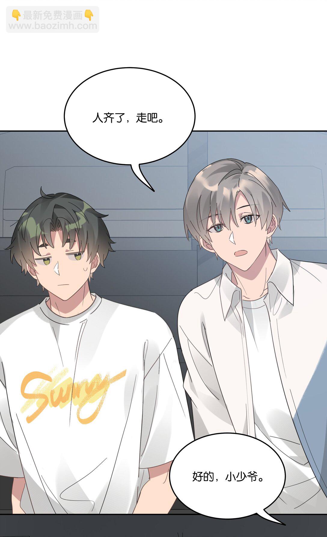 051 秀恩爱-第54话