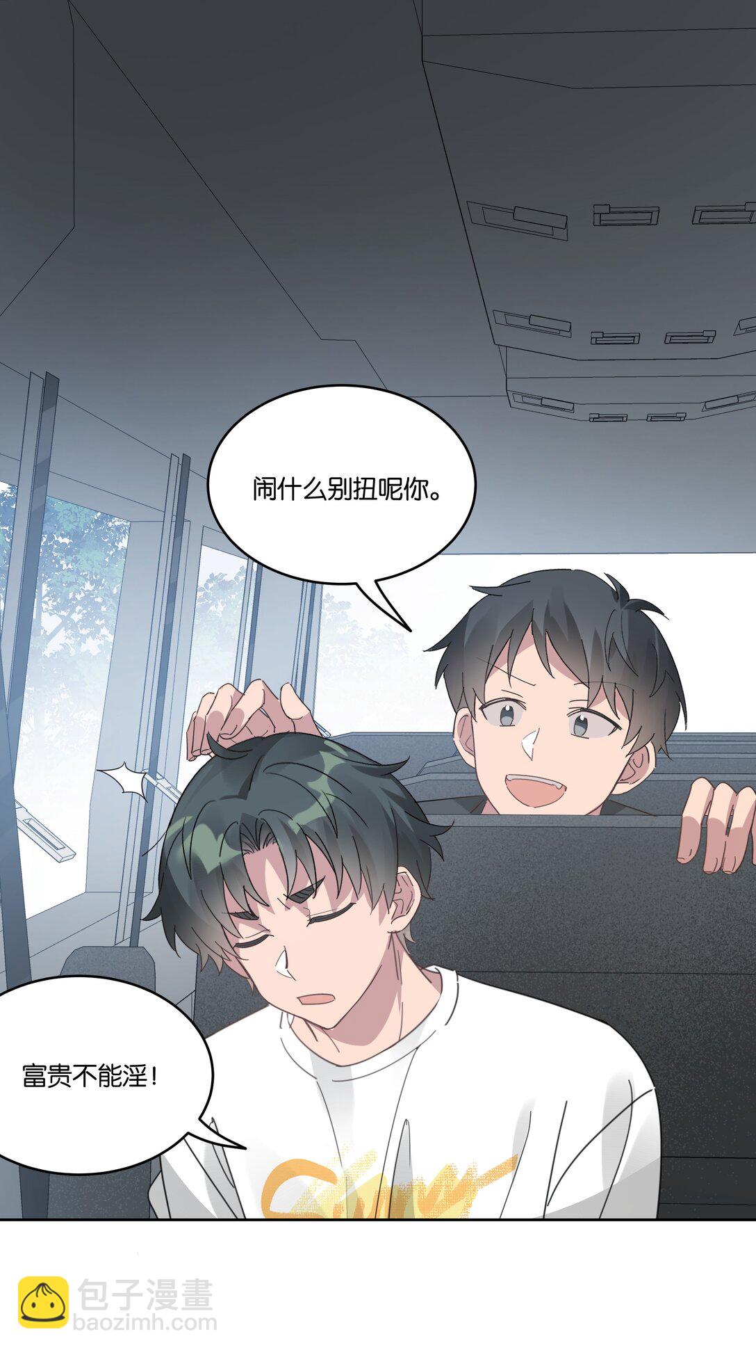 051 秀恩爱-第54话