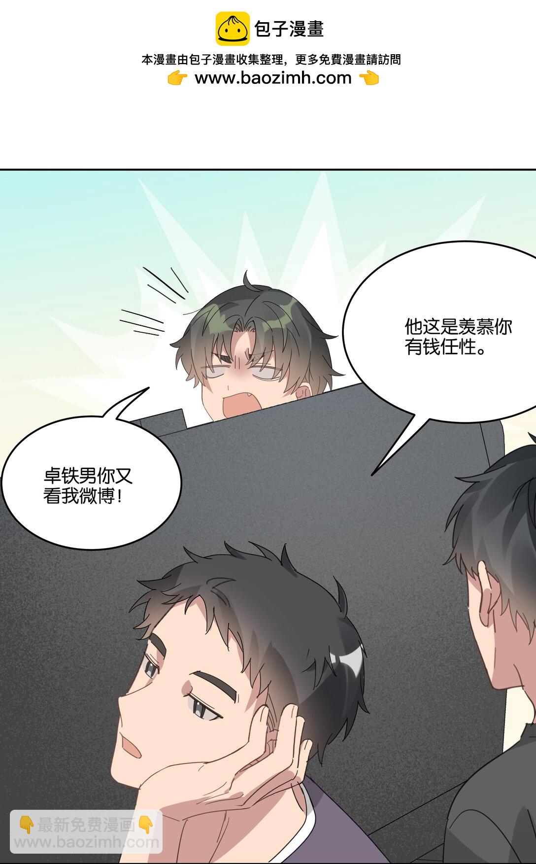 051 秀恩爱-第54话