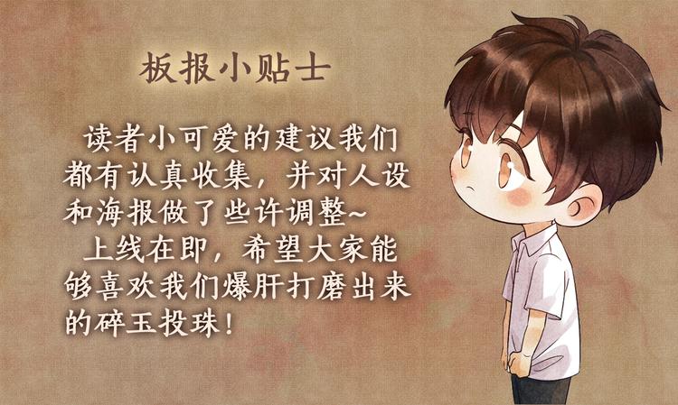 碎玉投珠&middot;人物档案-第2话