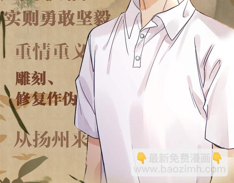 碎玉投珠&middot;人物档案-第2话