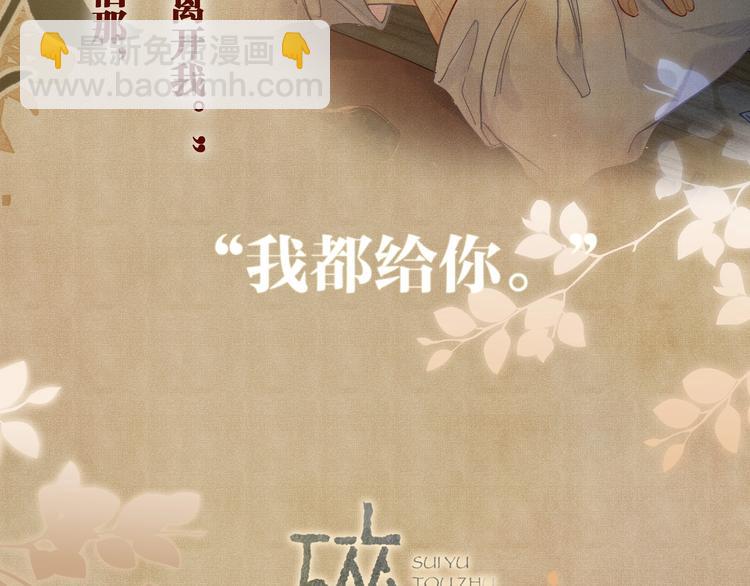 碎玉投珠&middot;人物档案-第2话