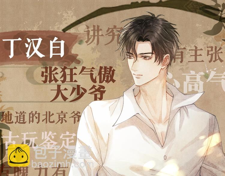 碎玉投珠&middot;人物档案-第2话