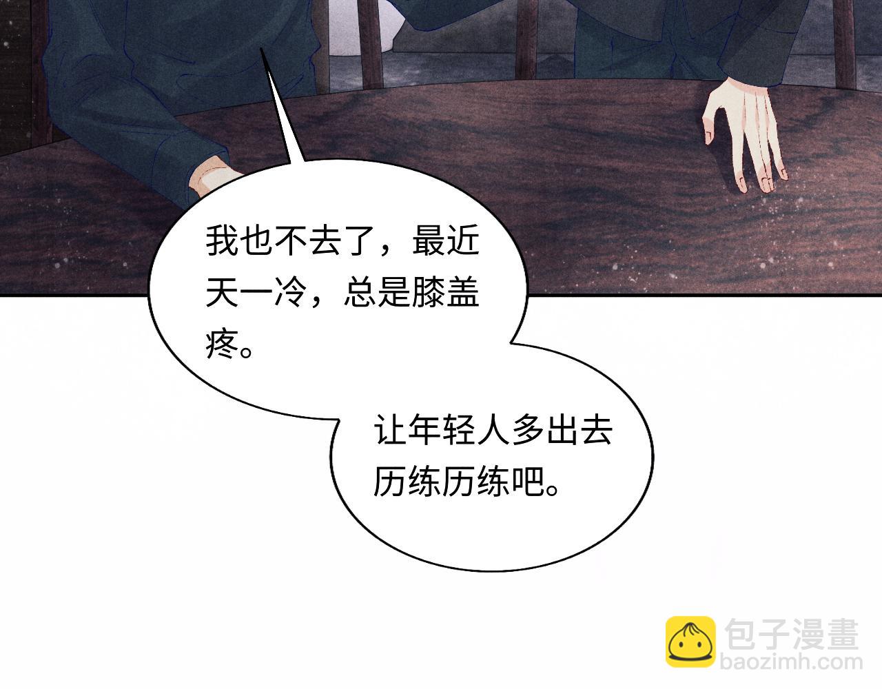 第99话 一起出差(1/3)-第102话
