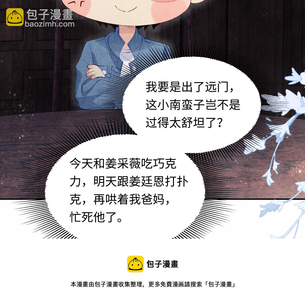 第99话 一起出差(1/3)-第102话