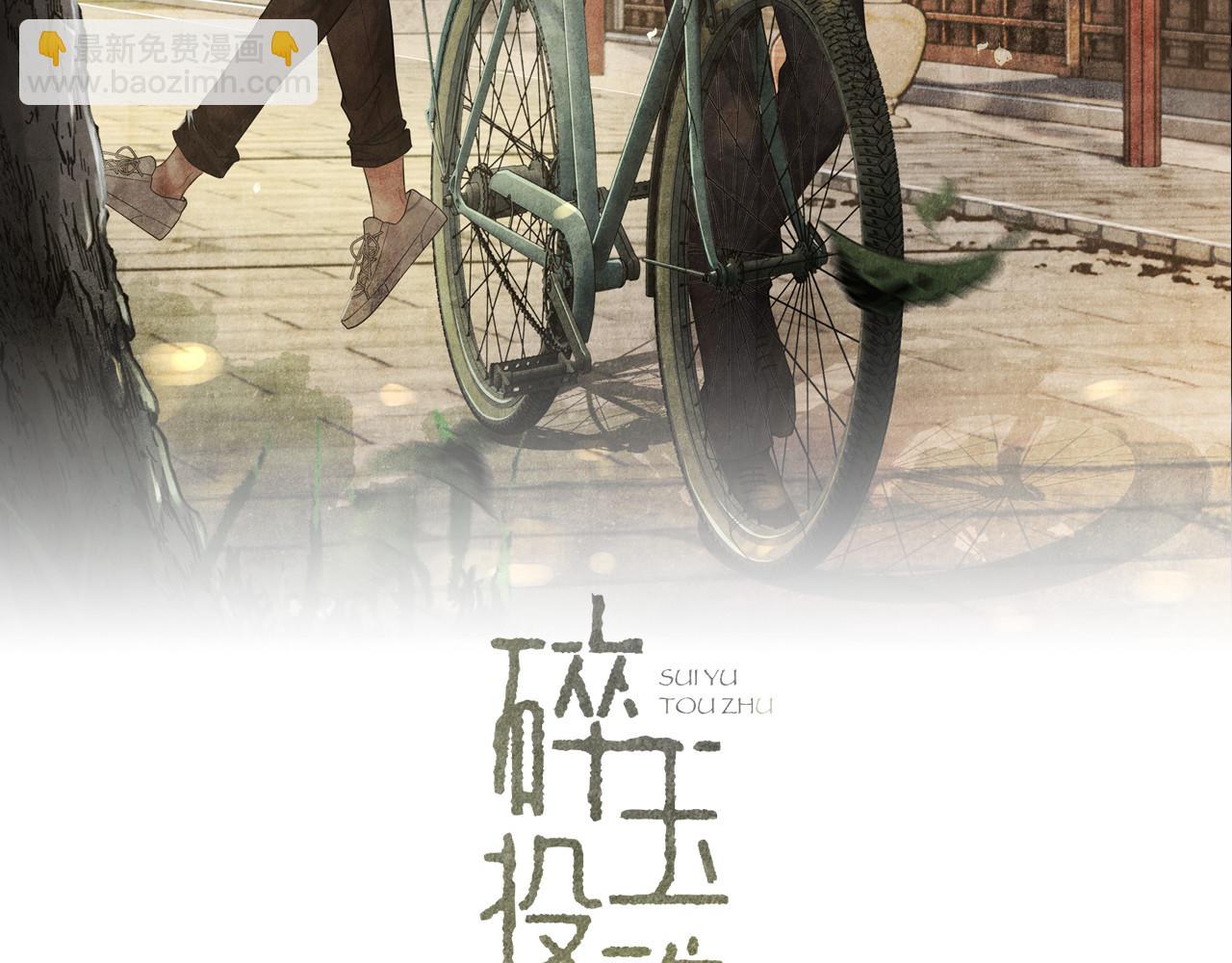 第105话 丁汉白吃醋要礼物(1/3)-第108话