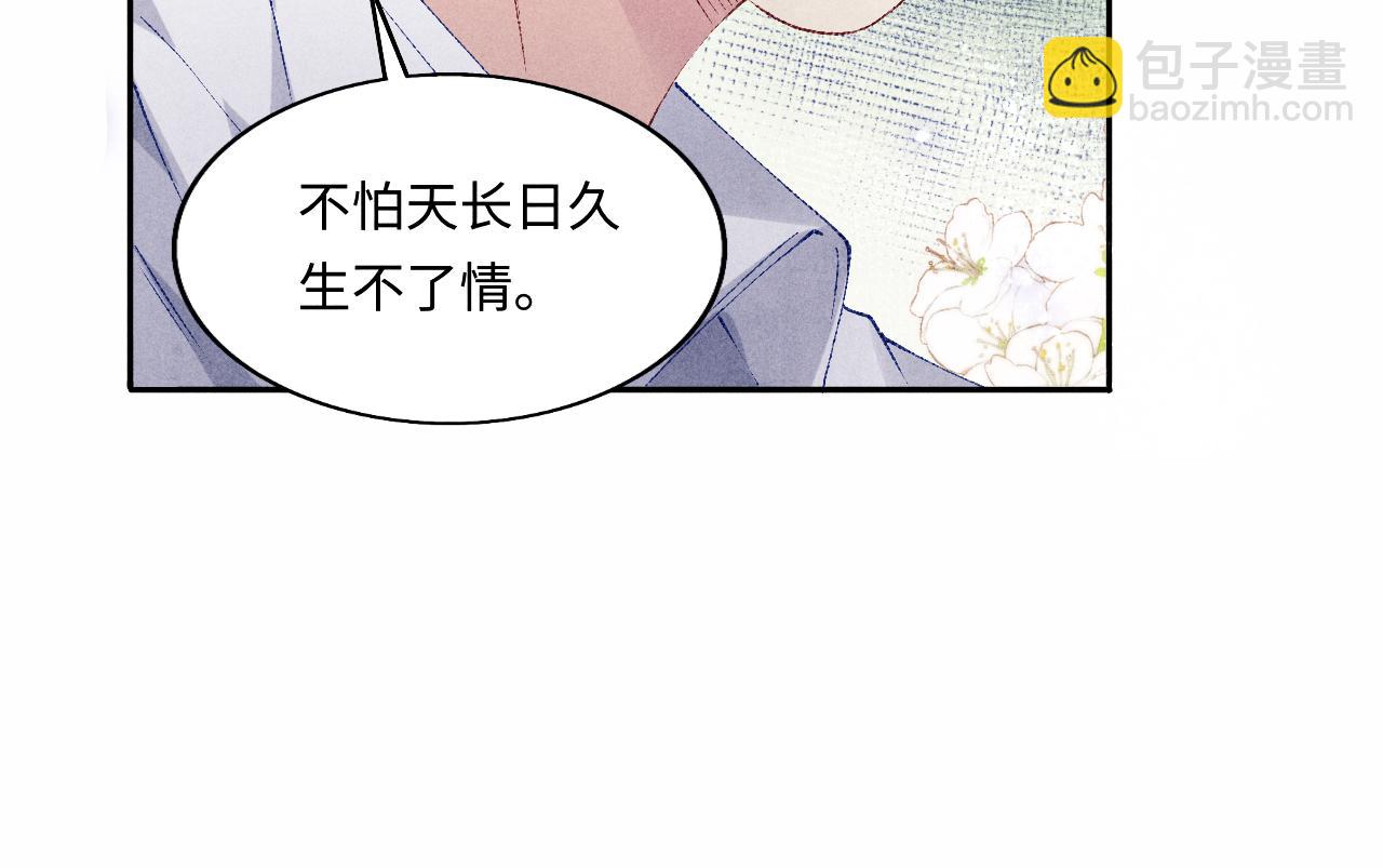 第113话 强势告白(1/3)-第116话