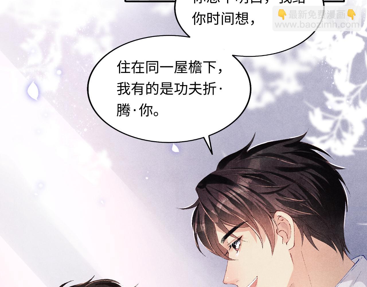 第113话 强势告白(1/3)-第116话