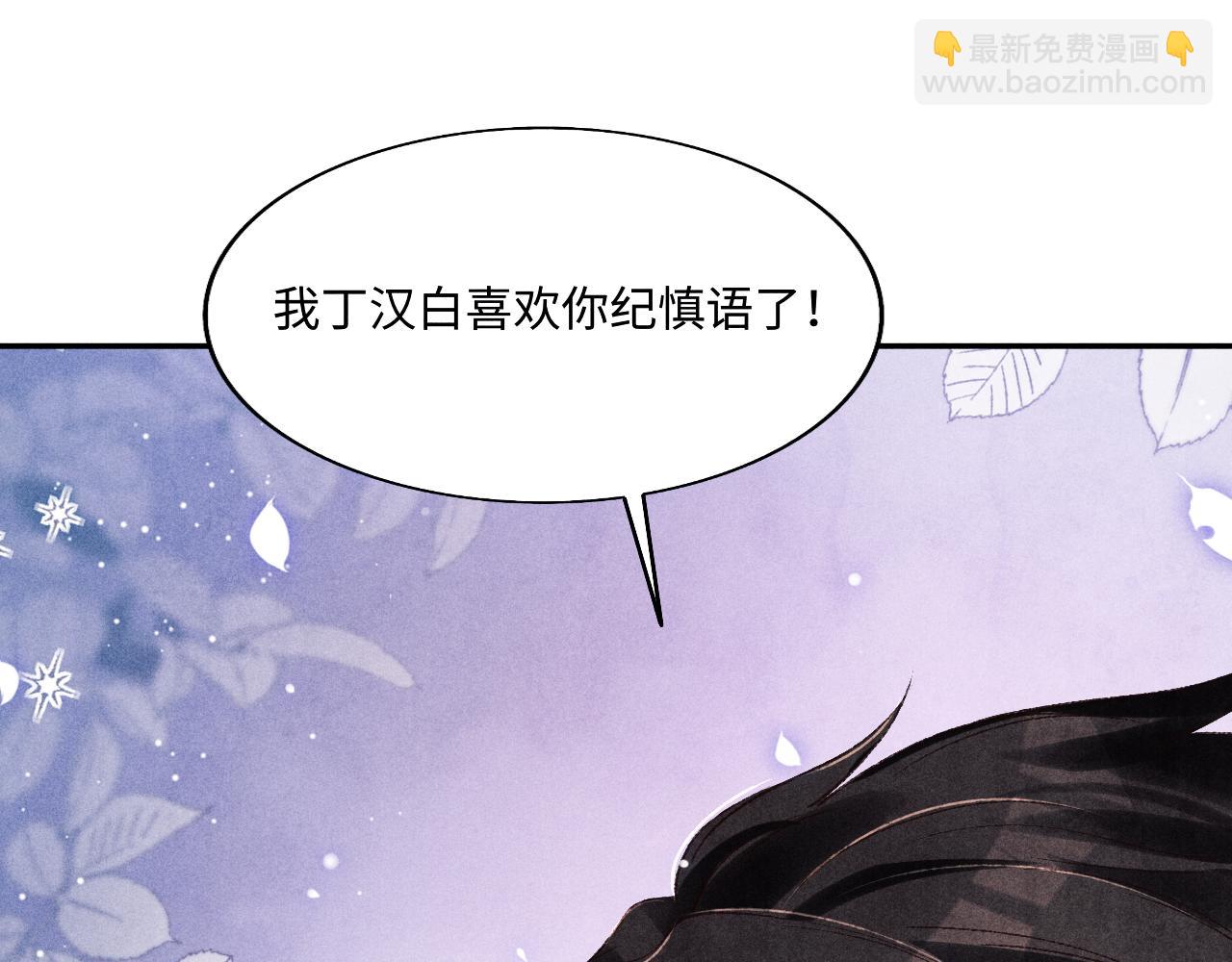 第113话 强势告白(1/3)-第116话