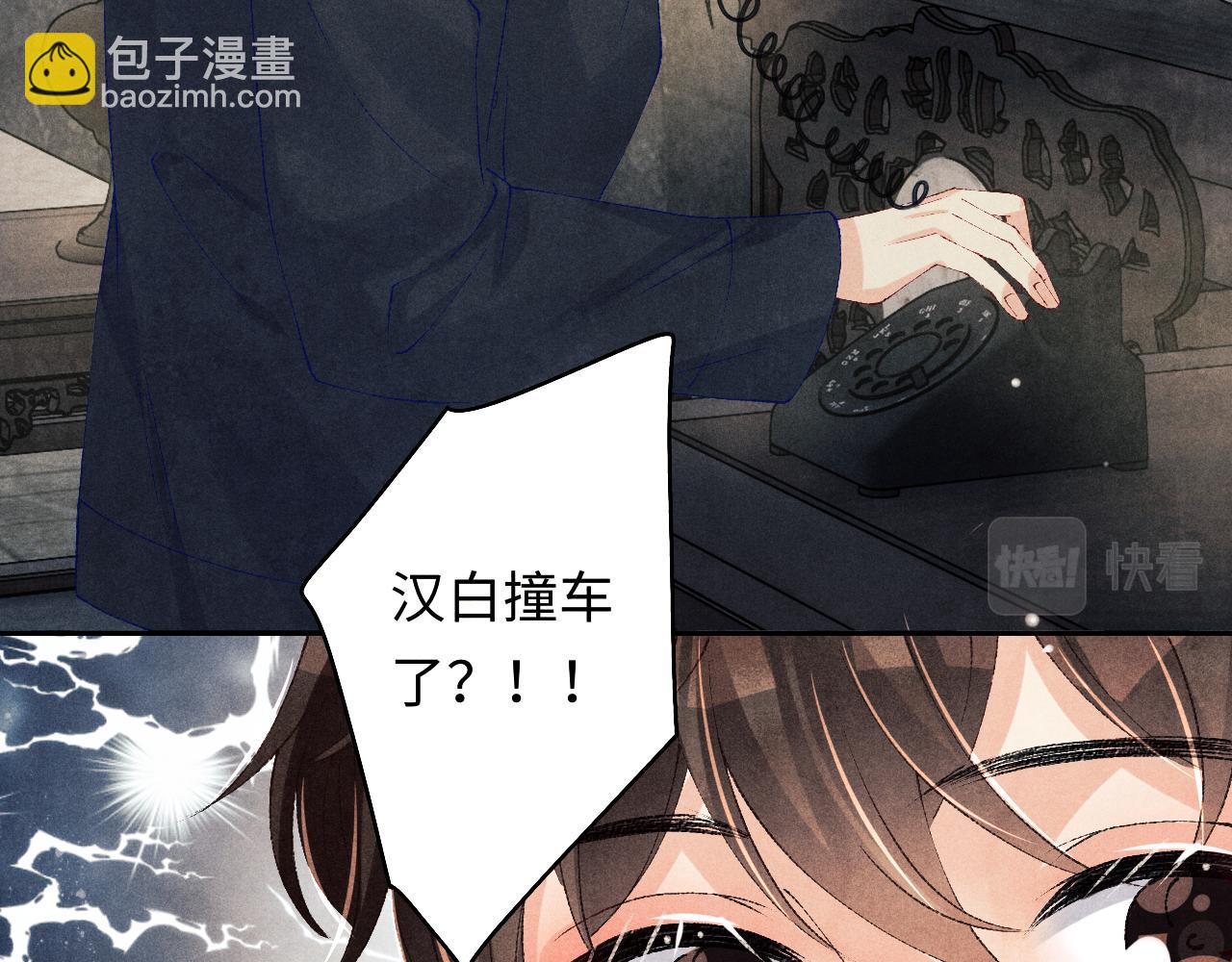 第131话 丁汉白出车祸了？！(1/3)-第134话