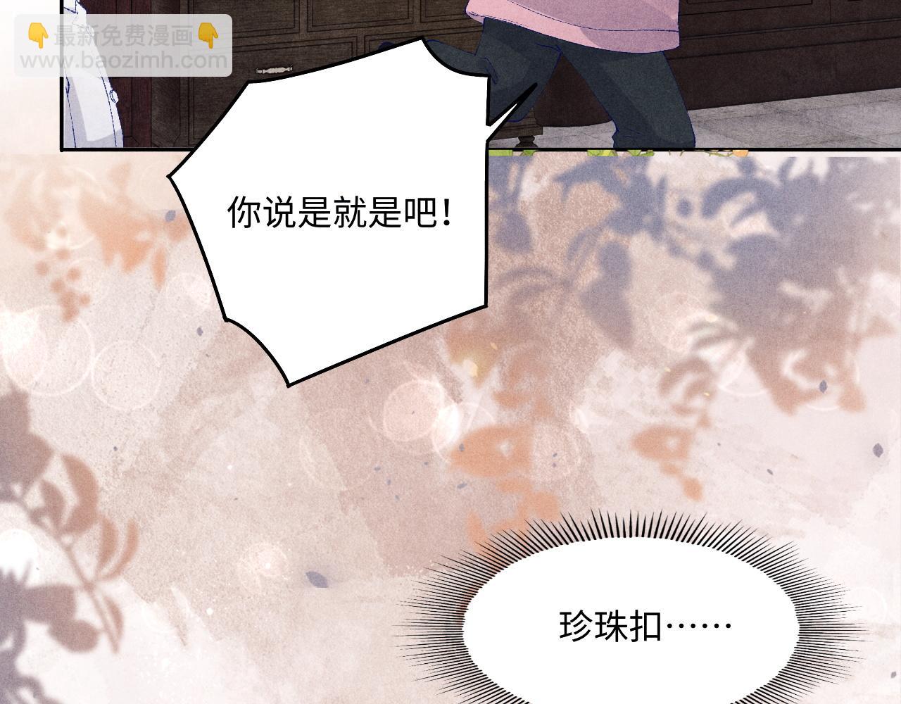 第133话 珍珠袖扣(1/3)-第136话