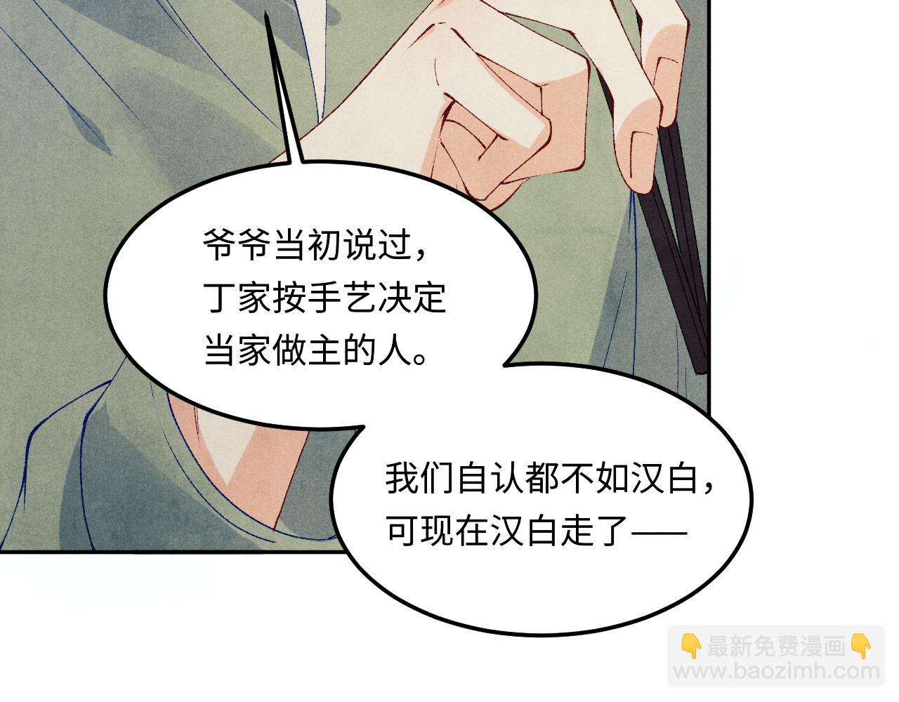 第185话 汉白回来了！(1/3)-第188话