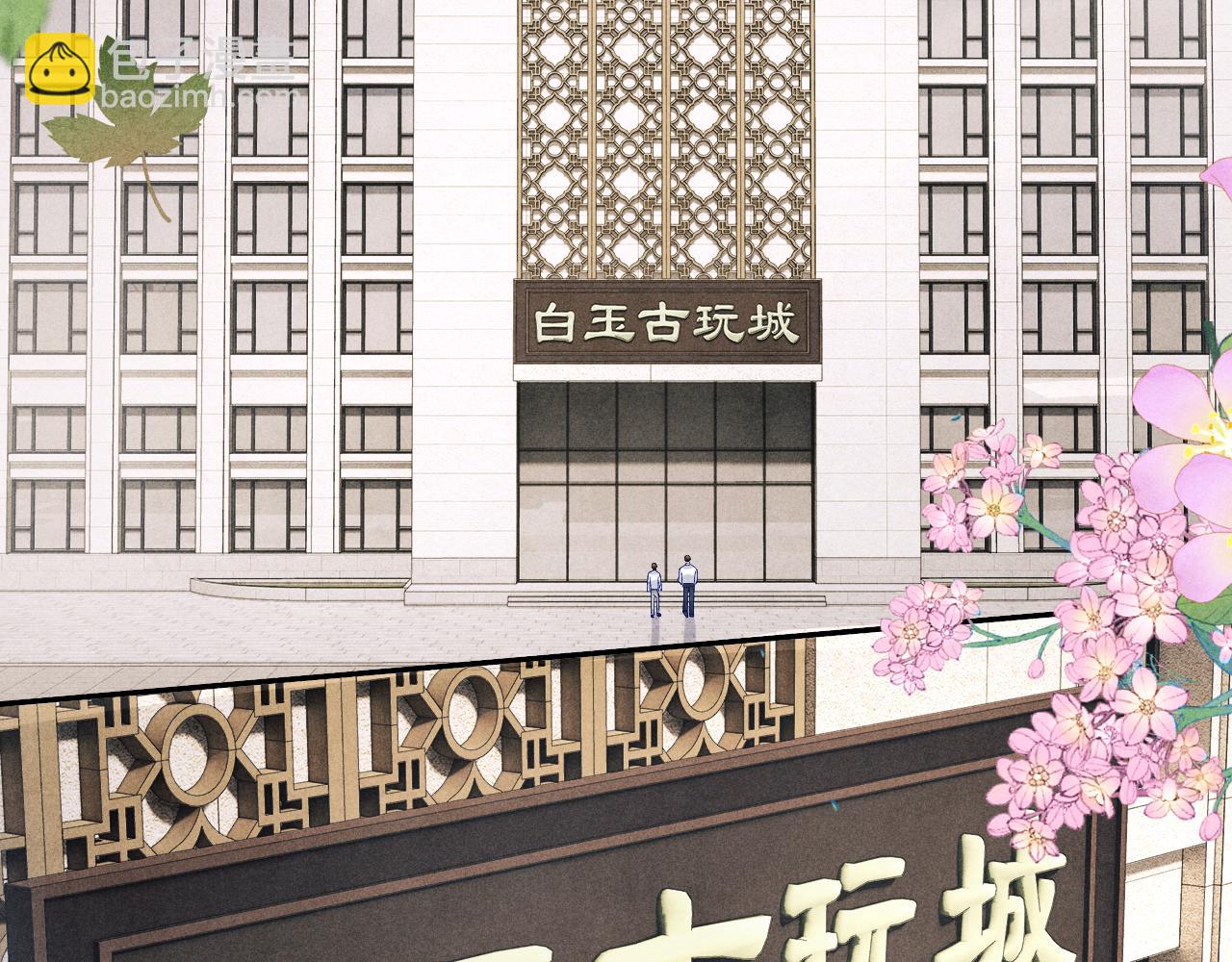第195话 白玉古玩城(1/2)-第198话