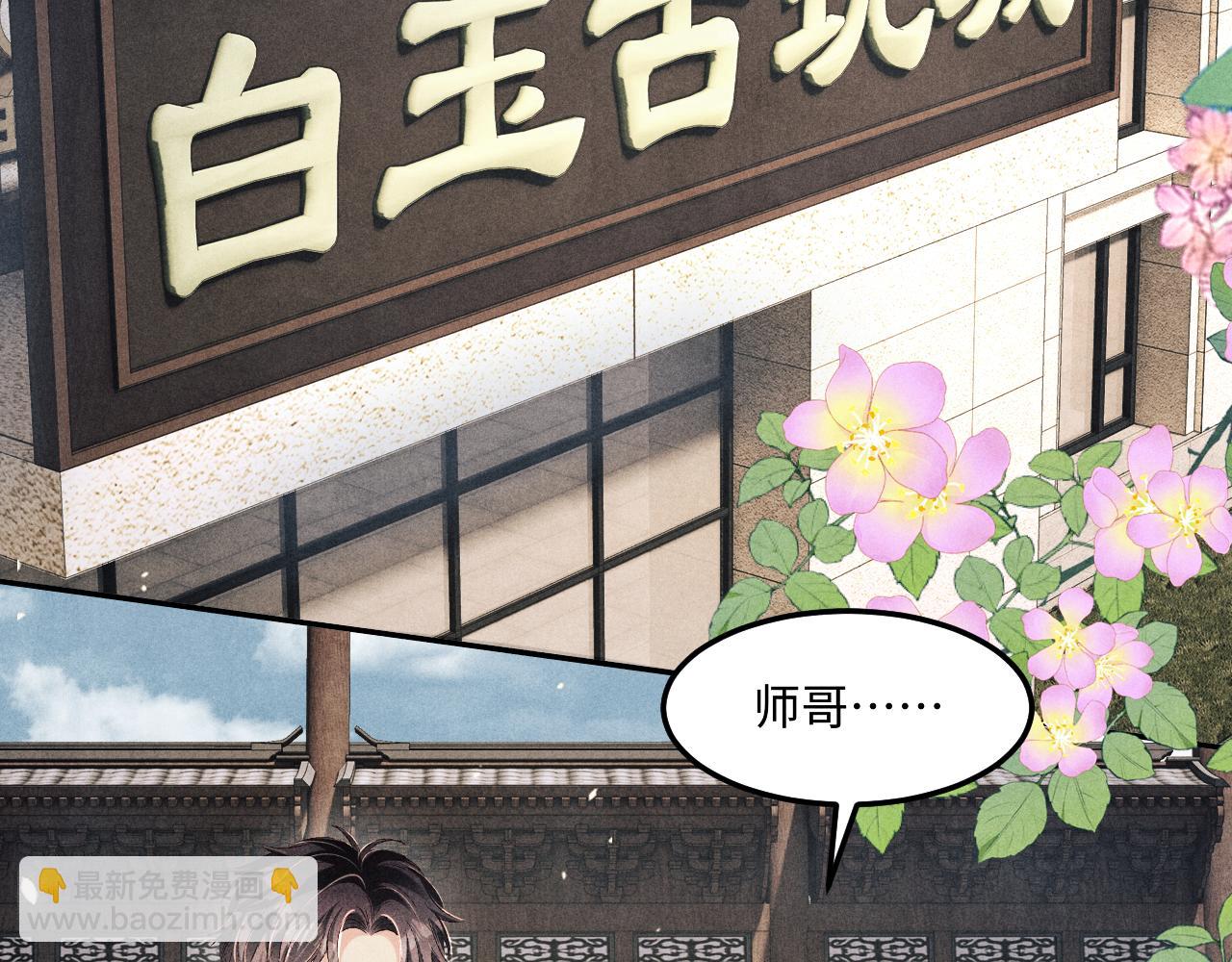 第195话 白玉古玩城(1/2)-第198话
