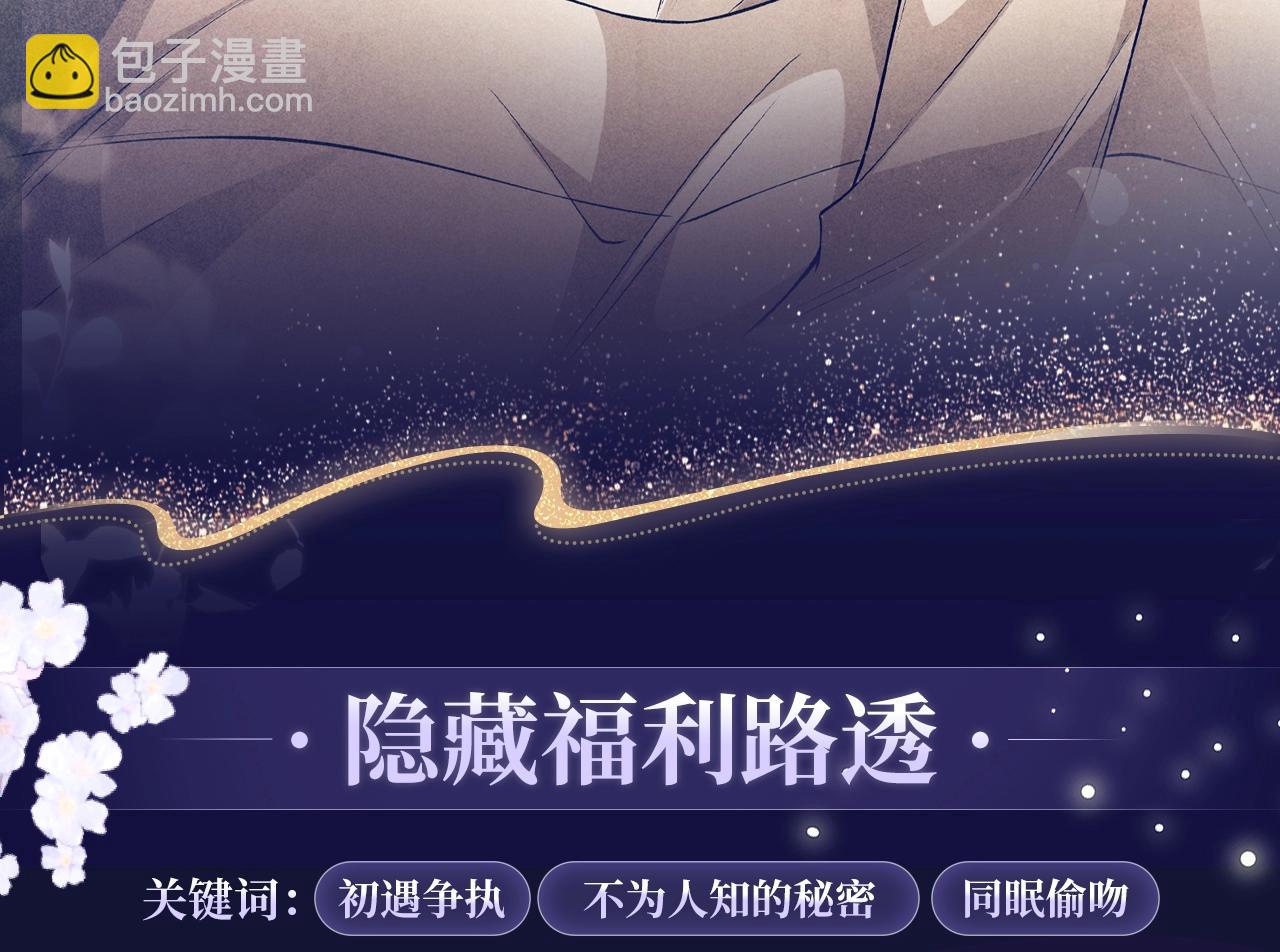 特典公开：3月28日 碎玉投珠 初遇之不为人知的秘密-第206话
