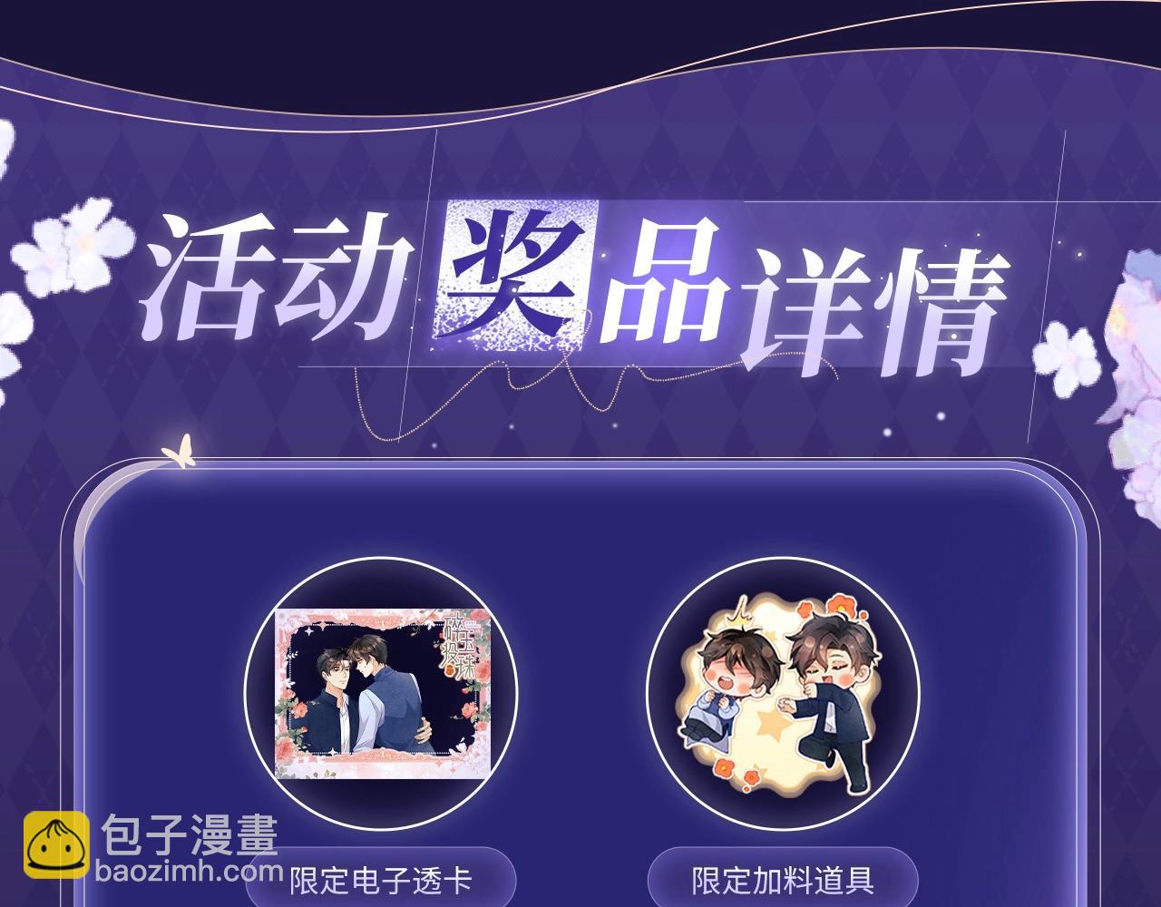 特典公开：3月28日 碎玉投珠 初遇之不为人知的秘密-第206话