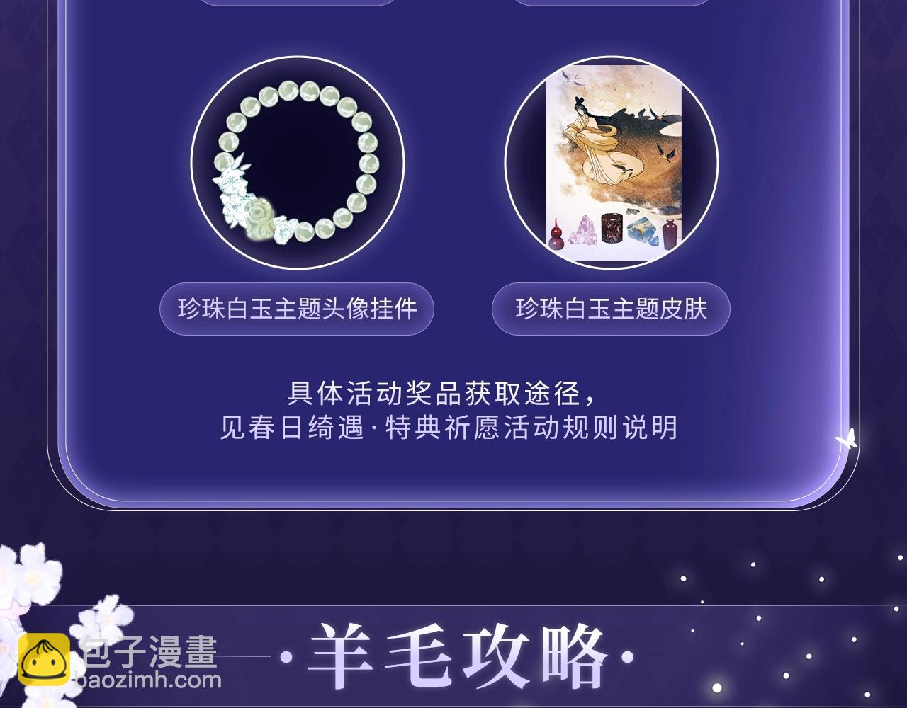 特典公开：3月28日 碎玉投珠 初遇之不为人知的秘密-第206话