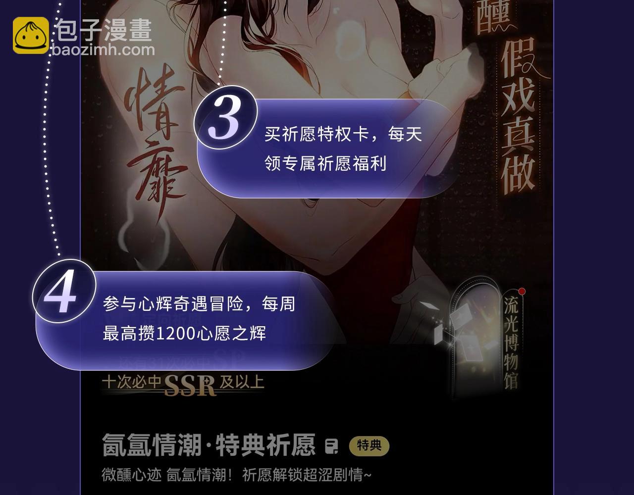 特典公开：3月28日 碎玉投珠 初遇之不为人知的秘密-第206话