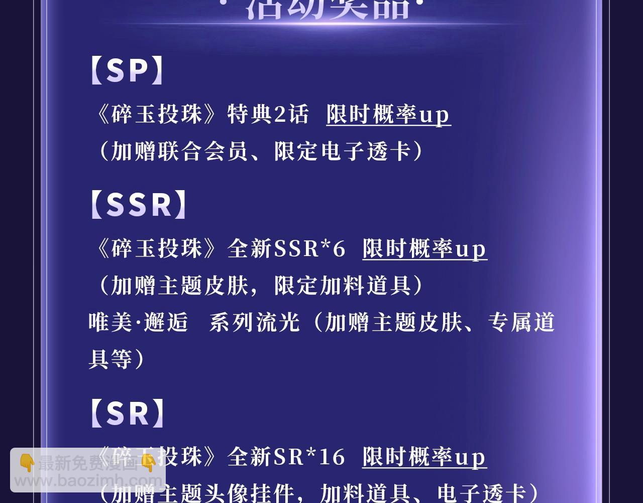 特典公开：3月28日 碎玉投珠 初遇之不为人知的秘密-第206话