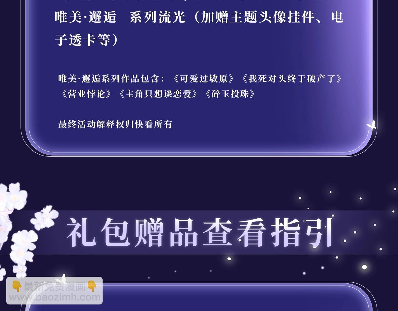 特典公开：3月28日 碎玉投珠 初遇之不为人知的秘密-第206话