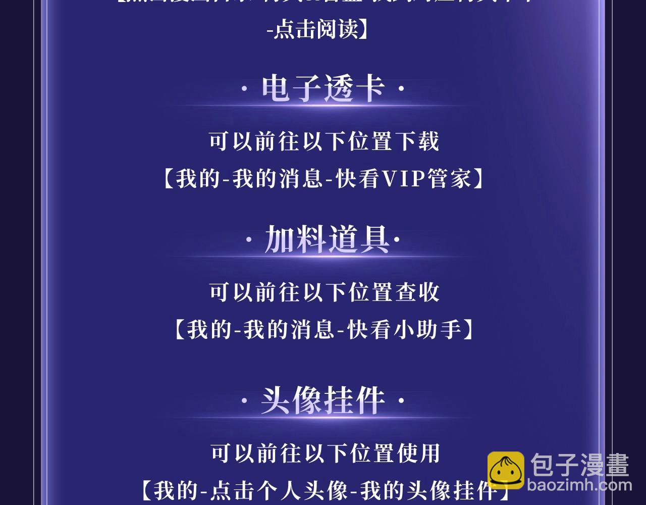 特典公开：3月28日 碎玉投珠 初遇之不为人知的秘密-第206话
