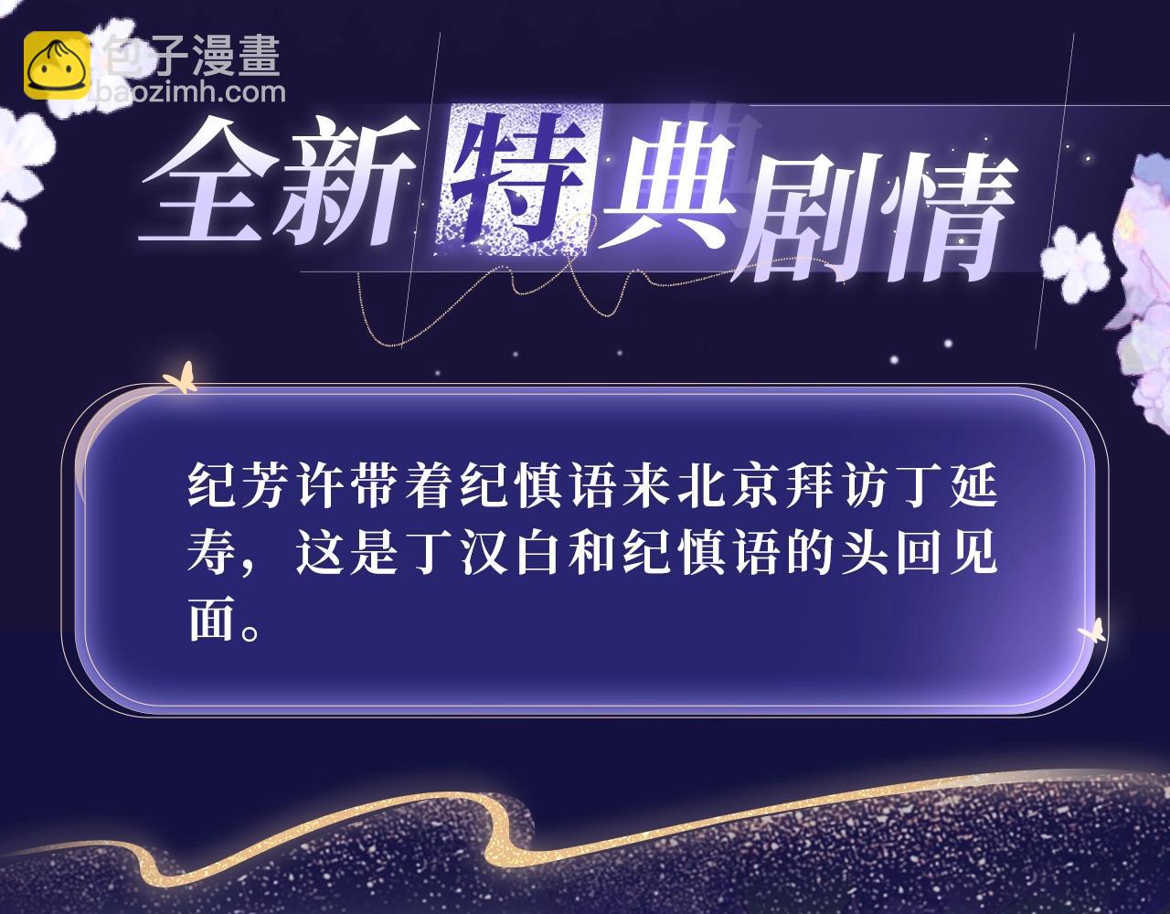 特典公开：3月28日 碎玉投珠 初遇之不为人知的秘密-第206话