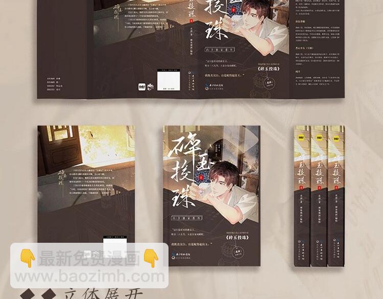 单行本第一册来啦！-第208话