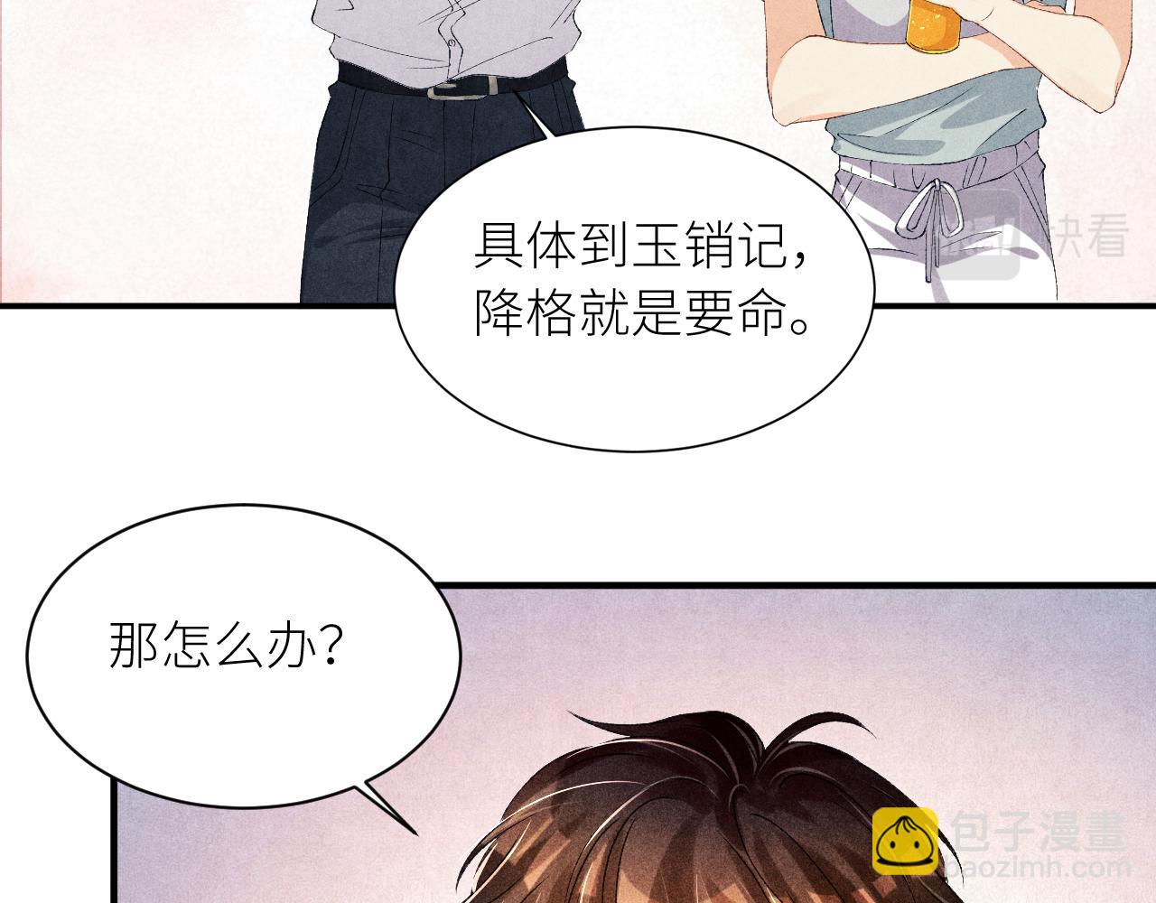 第27话 定情&hellip;信物？(1/2)-第30话