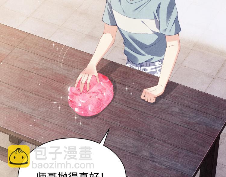 第29话 师兄吃醋了吗？(1/3)-第32话