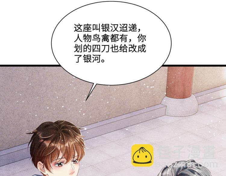 第29话 师兄吃醋了吗？(1/3)-第32话