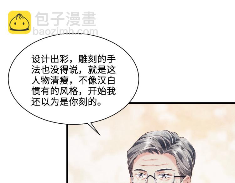 第29话 师兄吃醋了吗？(1/3)-第32话