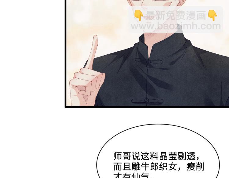第29话 师兄吃醋了吗？(1/3)-第32话