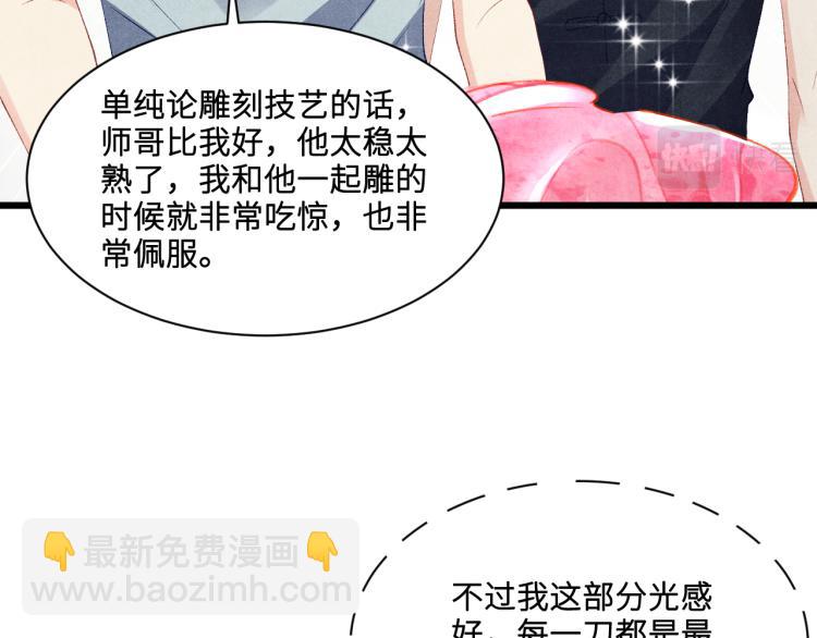 第29话 师兄吃醋了吗？(1/3)-第32话