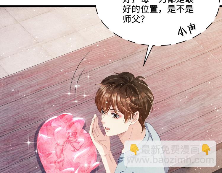 第29话 师兄吃醋了吗？(1/3)-第32话