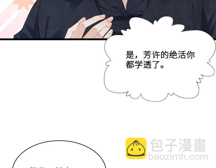 第29话 师兄吃醋了吗？(1/3)-第32话