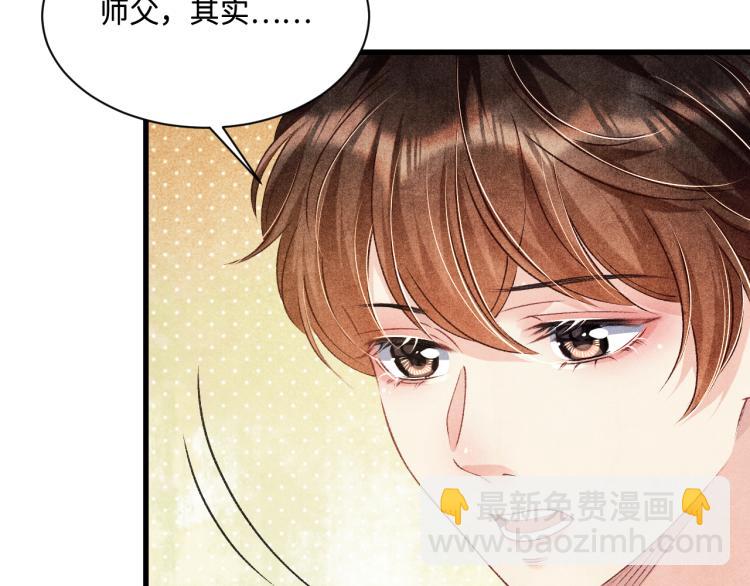 第29话 师兄吃醋了吗？(1/3)-第32话