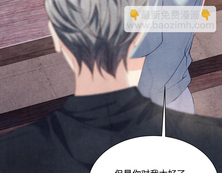 第29话 师兄吃醋了吗？(1/3)-第32话
