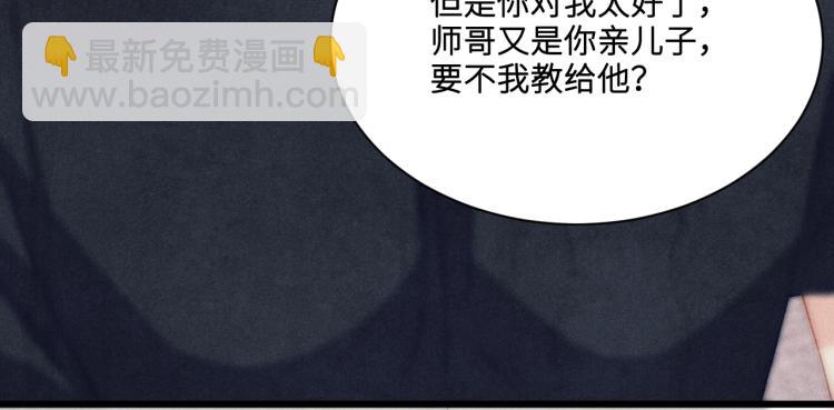 第29话 师兄吃醋了吗？(1/3)-第32话