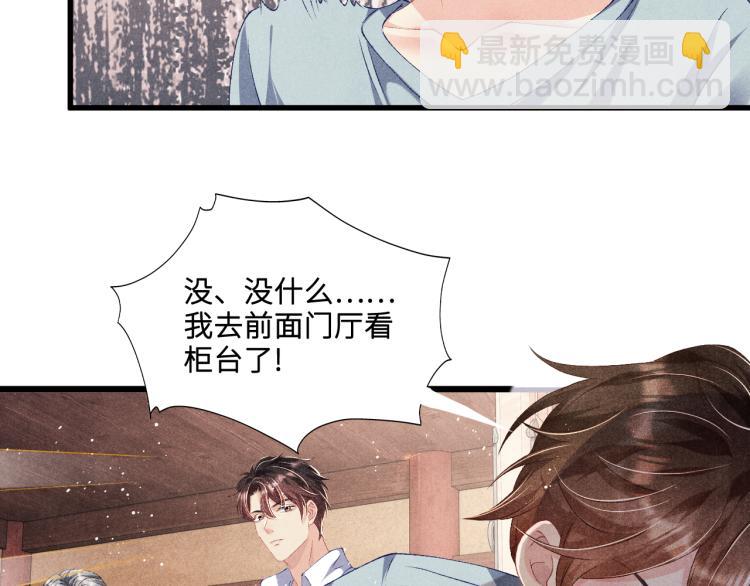 第29话 师兄吃醋了吗？(1/3)-第32话