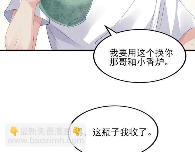 第37话 市场上又遇青瓷瓶(1/2)-第40话