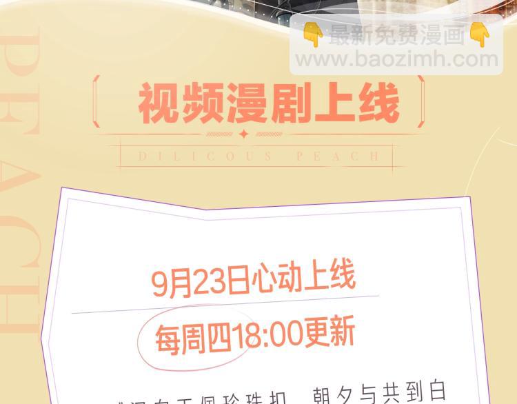 《碎玉投珠》视频漫剧上线啦！-第42话