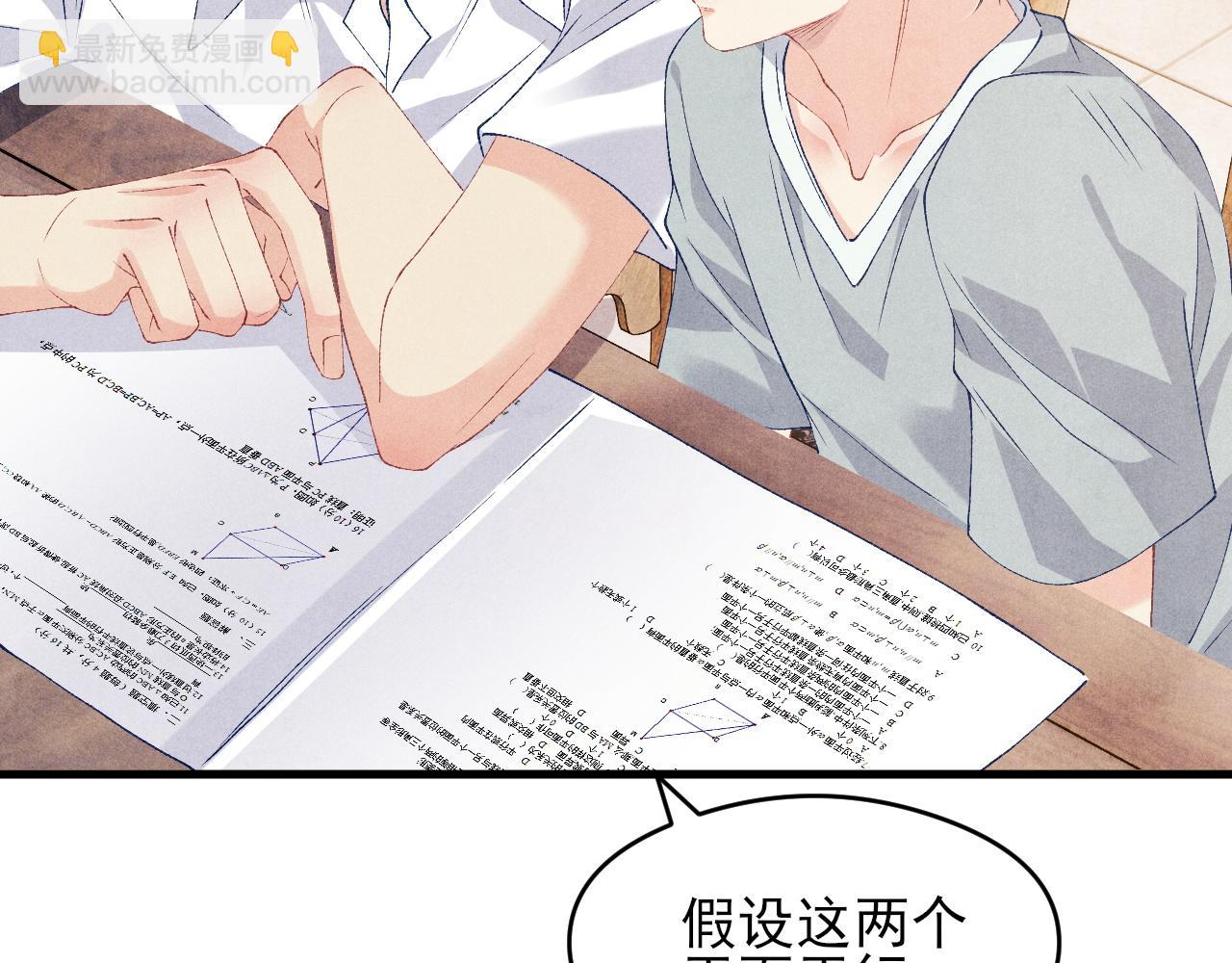 第42话 师哥教解题(1/2)-第46话