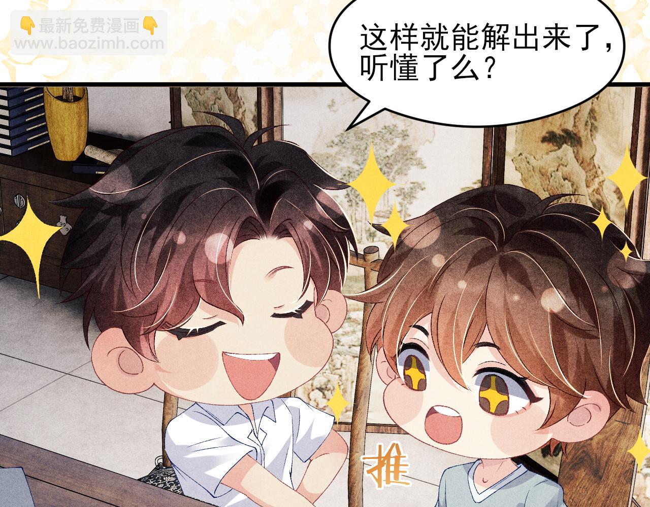 第42话 师哥教解题(1/2)-第46话