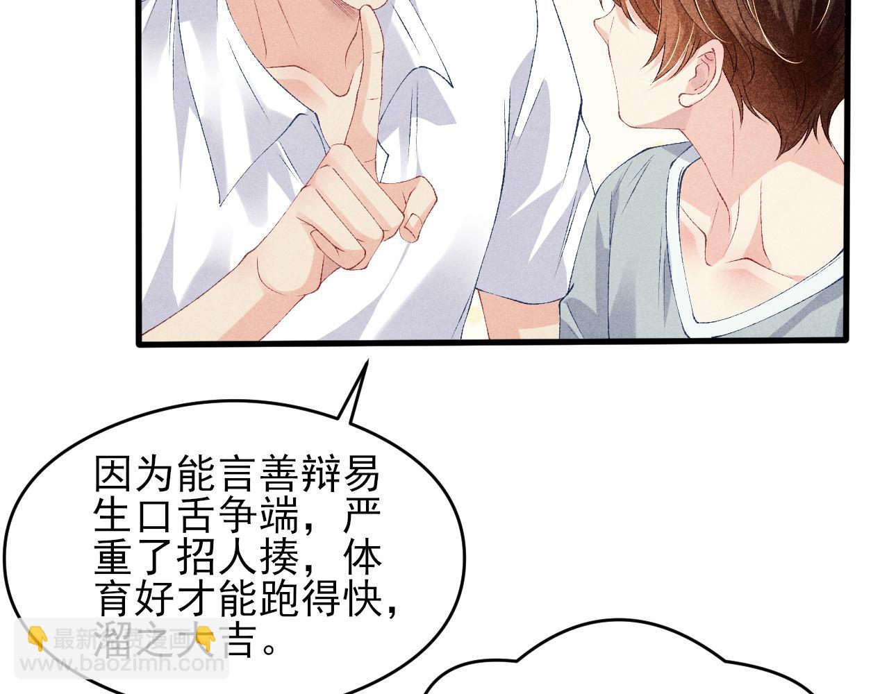 第42话 师哥教解题(1/2)-第46话