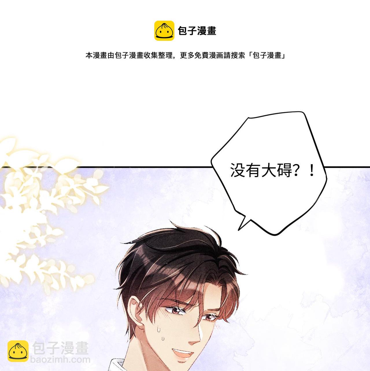 第56话 师哥抱回软糯珍珠(1/2)-第60话