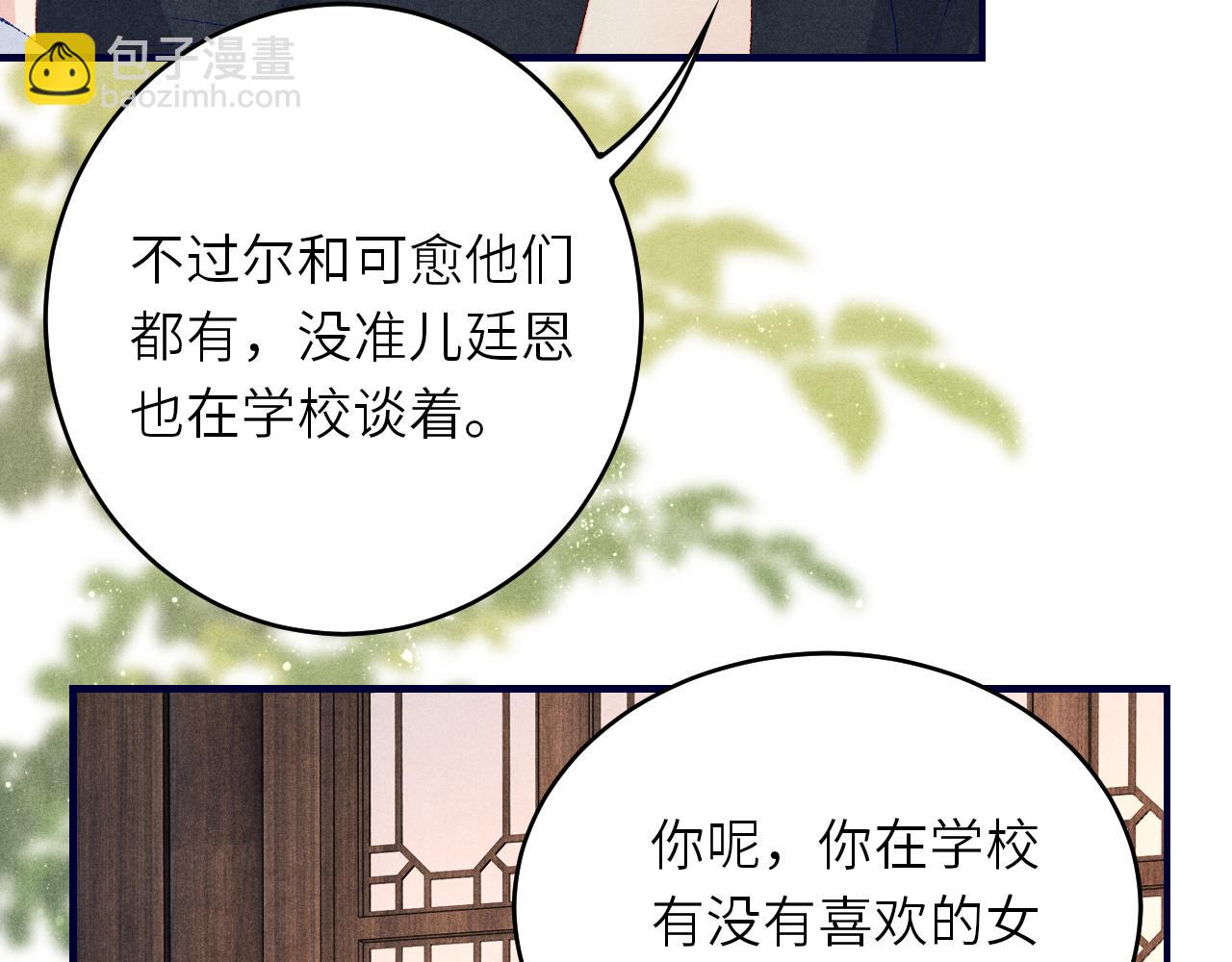 第61话 师哥有女朋友了？(1/3)-第64话